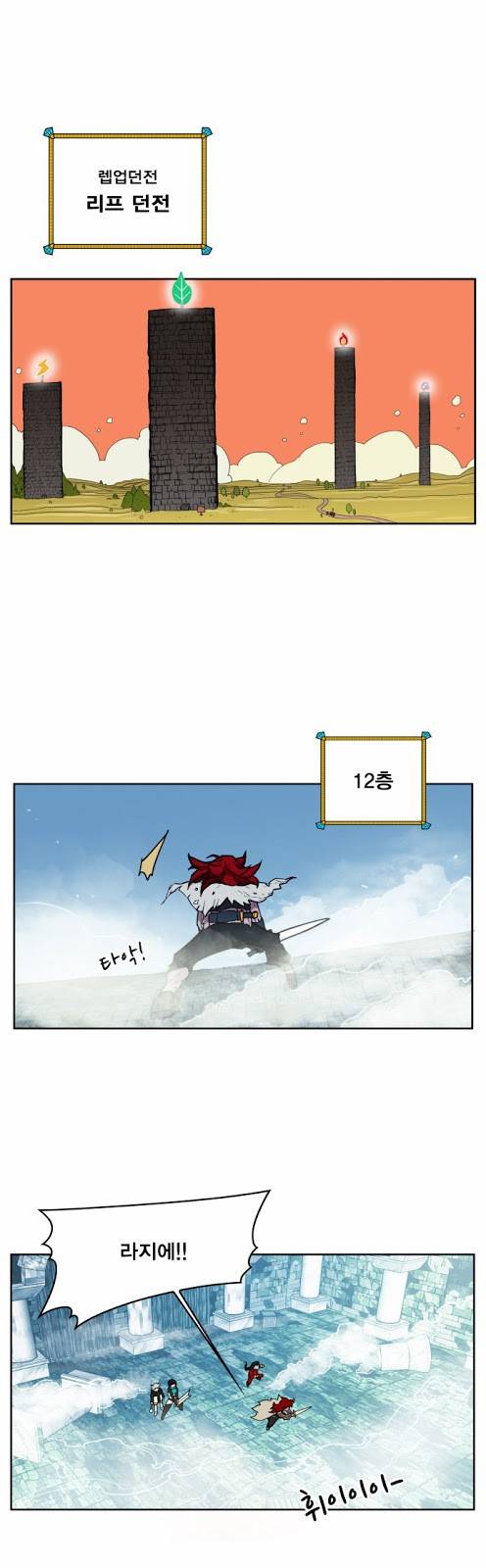 열렙전사 13화 3