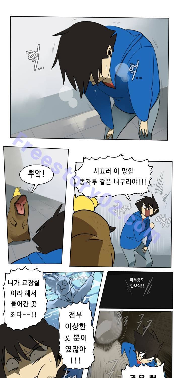 얼티미터 14화 - 간 때문이야 1