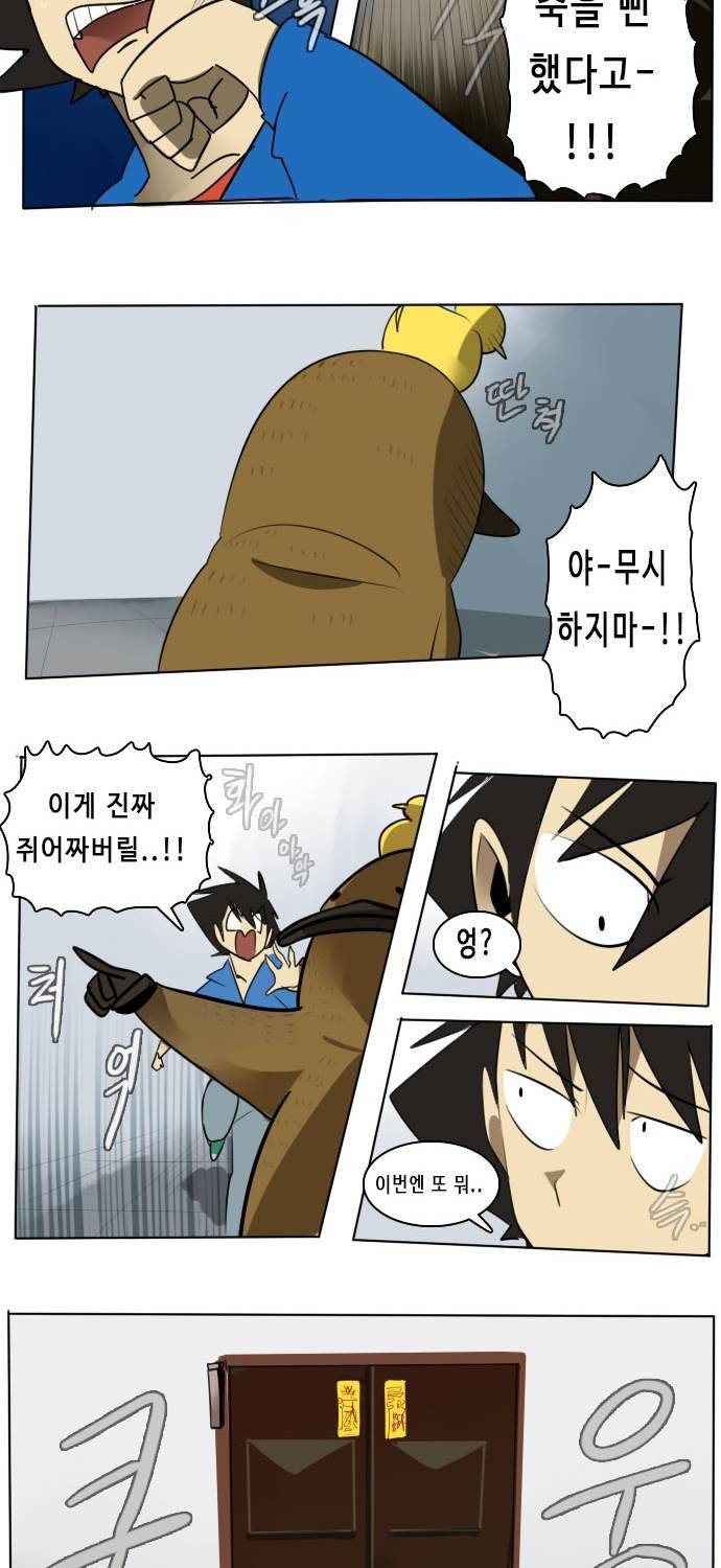 얼티미터 14화 - 간 때문이야 2