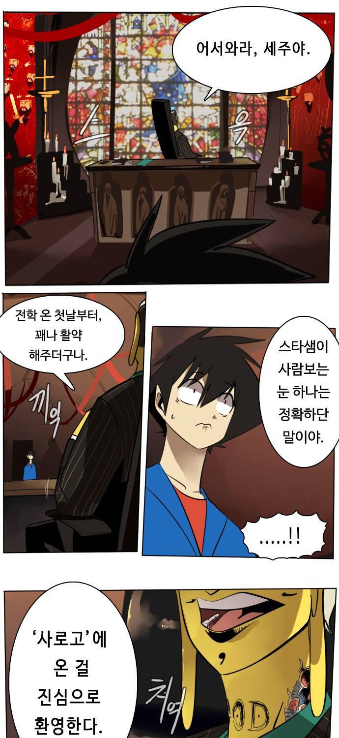 얼티미터 14화 - 간 때문이야 8