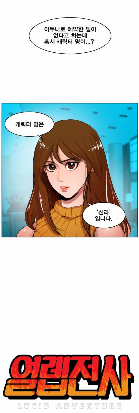 열렙전사 30화 8