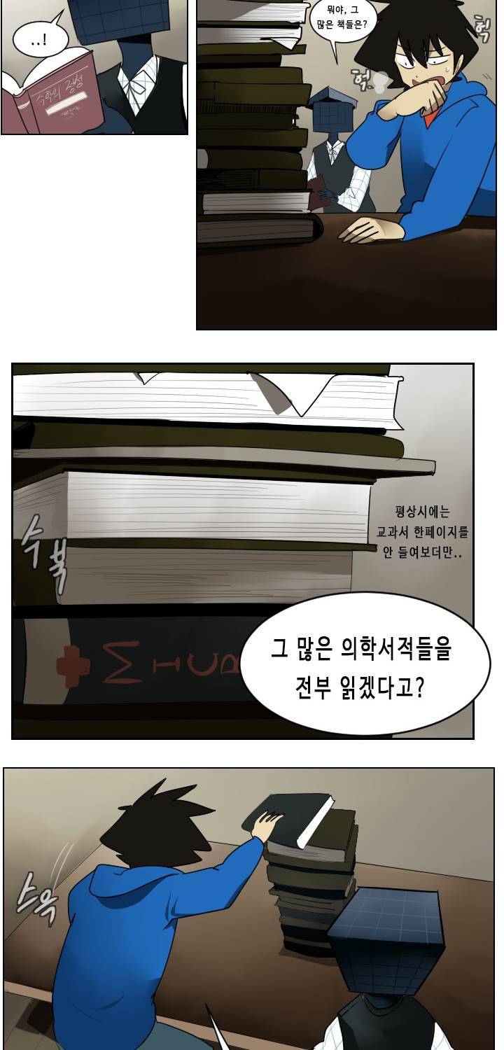 얼티미터 38화 - 열공모드!! 2