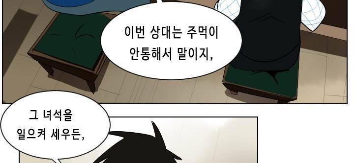 얼티미터 38화 - 열공모드!! 3