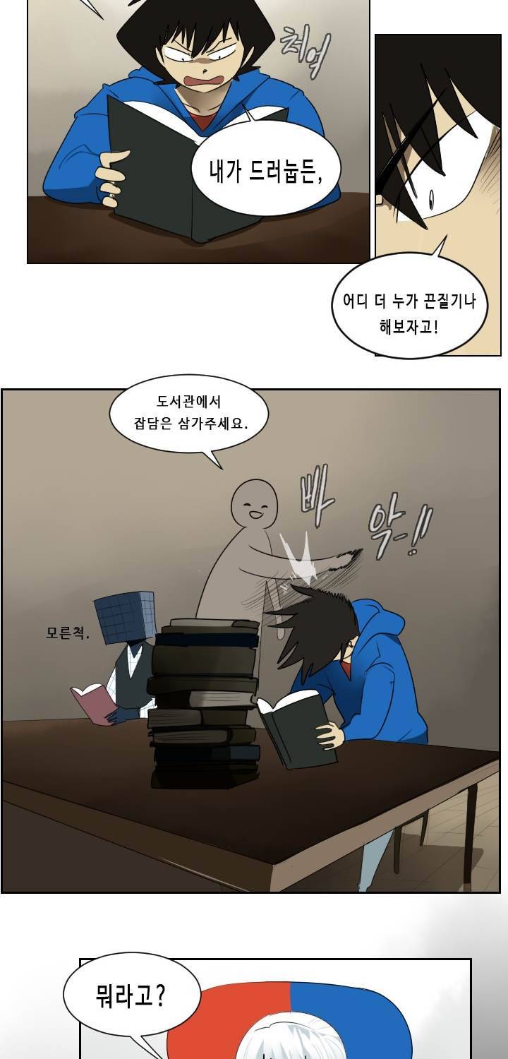 얼티미터 38화 - 열공모드!! 4