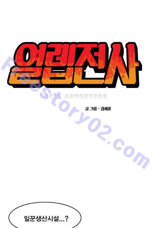 열렙전사 51화 1