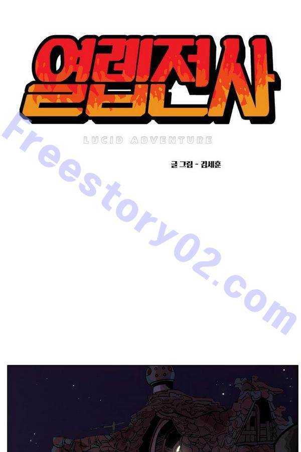 열렙전사 62화 1