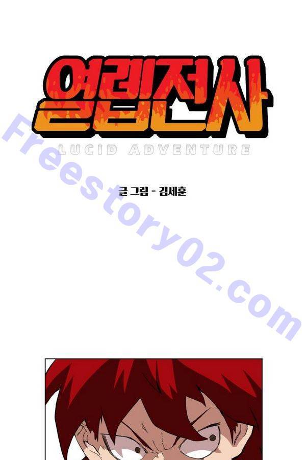 열렙전사 67화 1