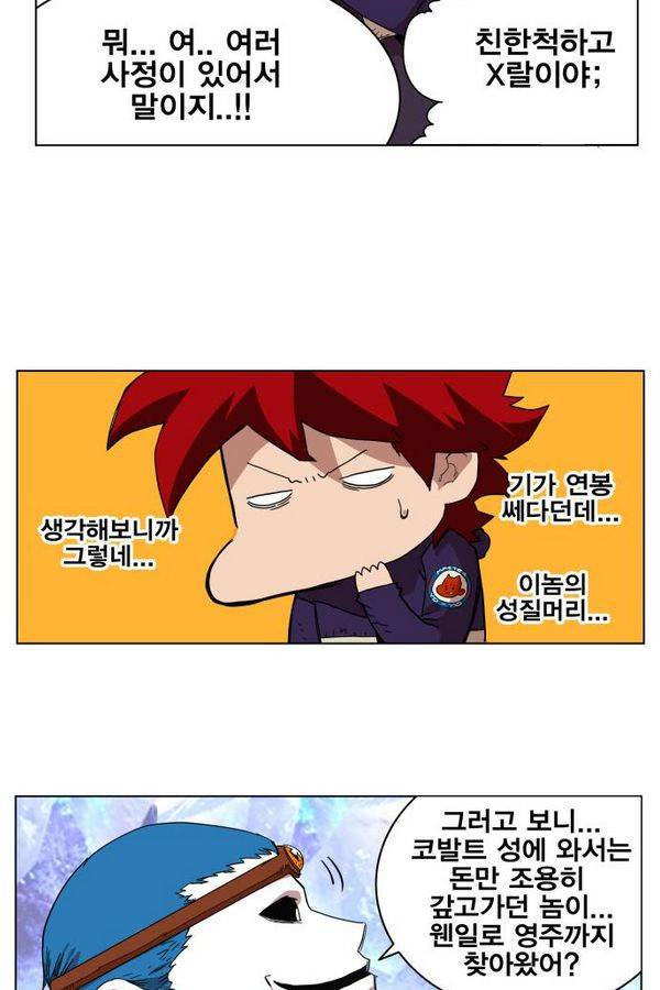 열렙전사 67화 7