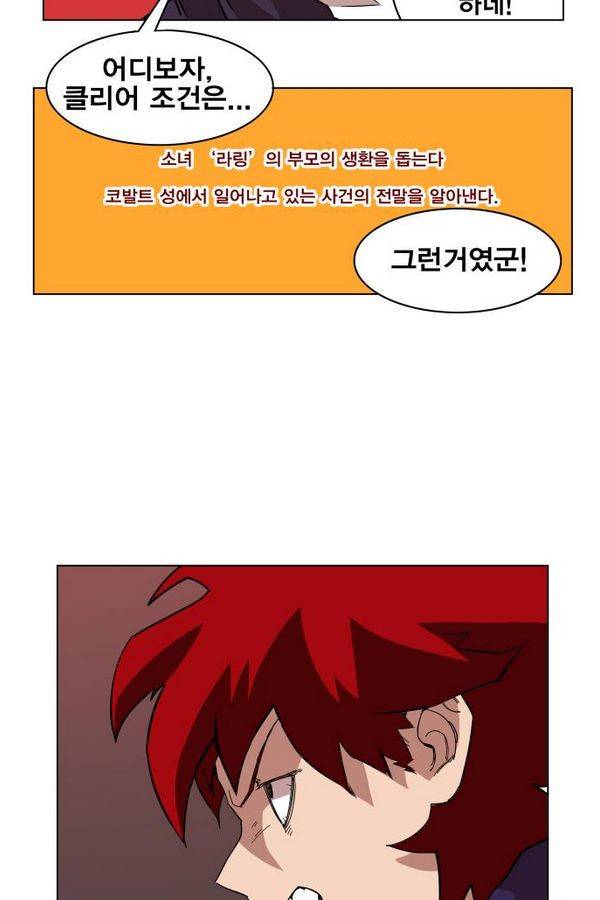 열렙전사 67화 12