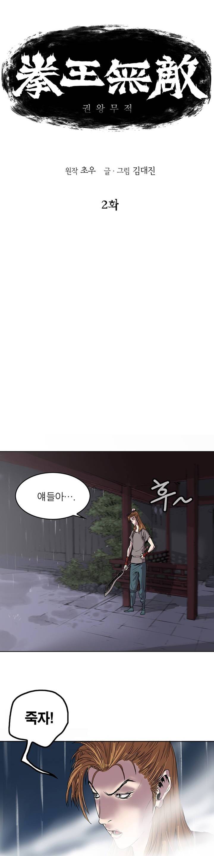 권왕무적 2화 1