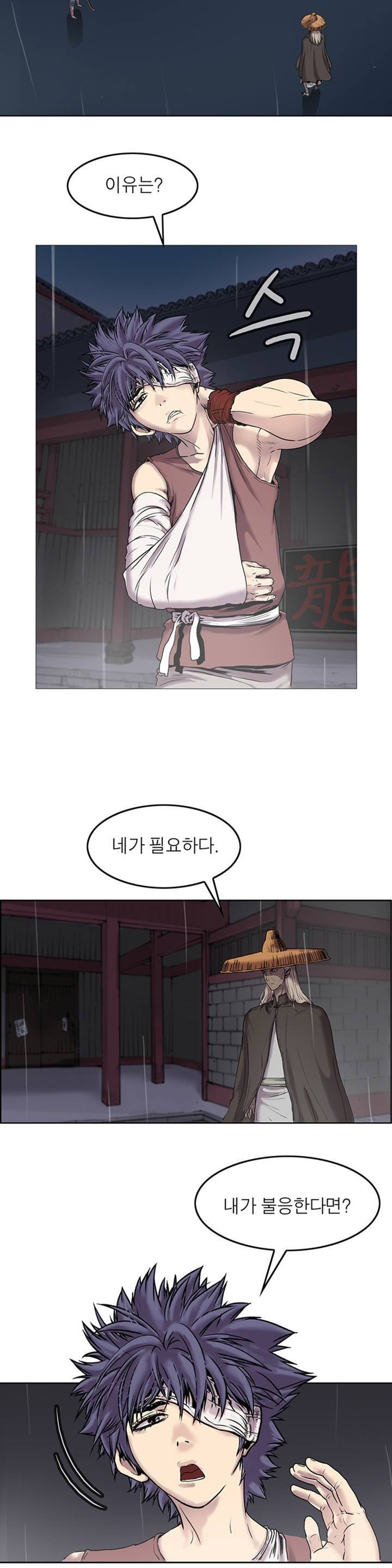 권왕무적 2화 4