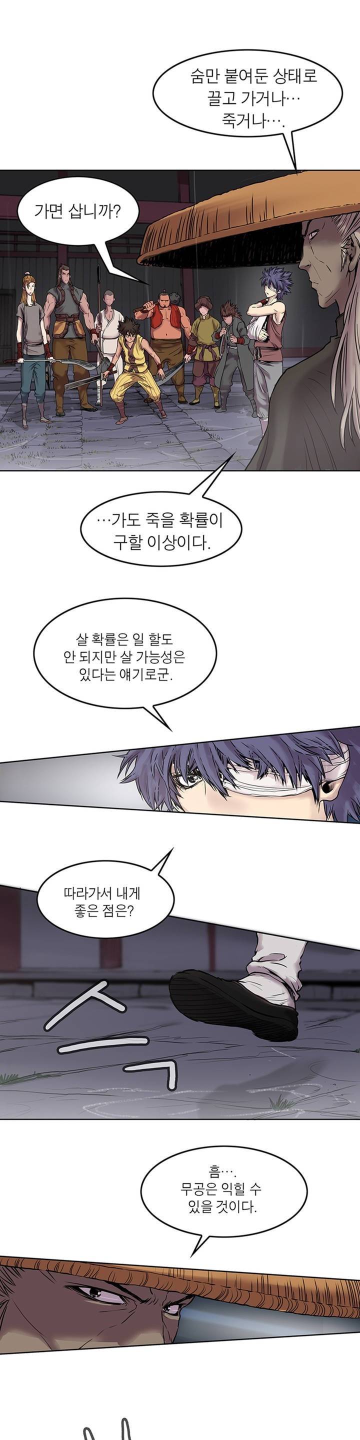 권왕무적 2화 5