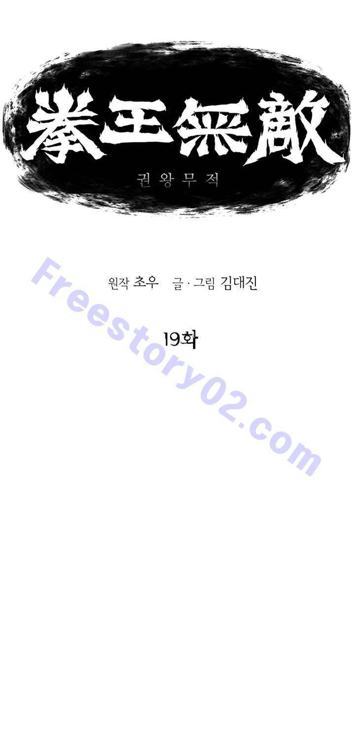 권왕무적 19화 1
