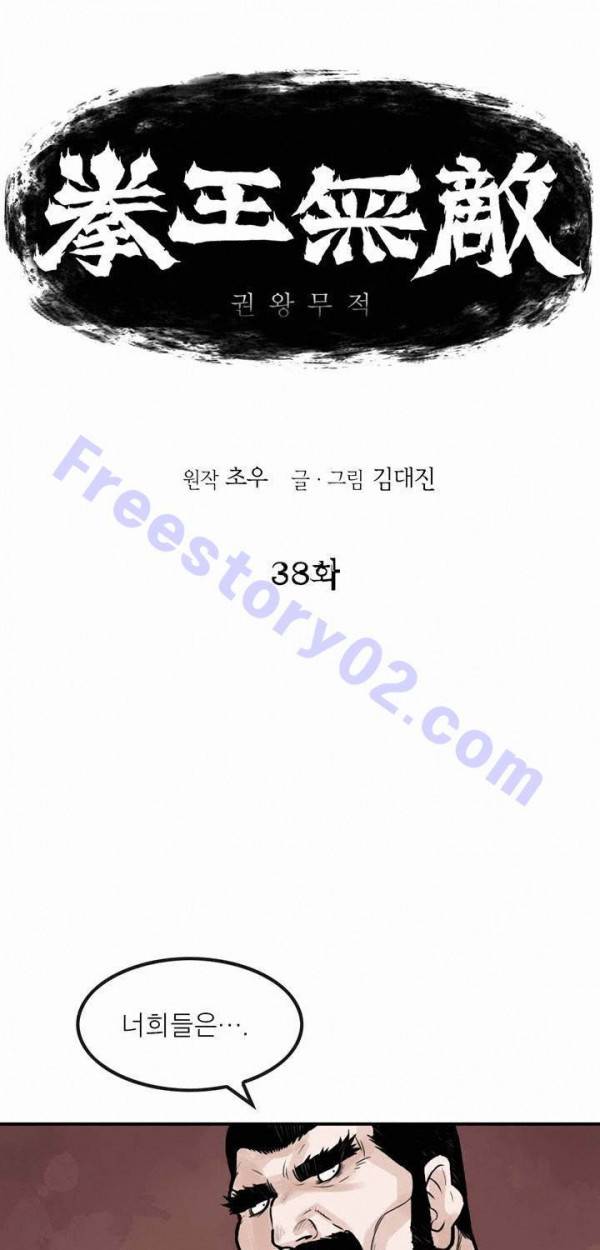 권왕무적 38화 1
