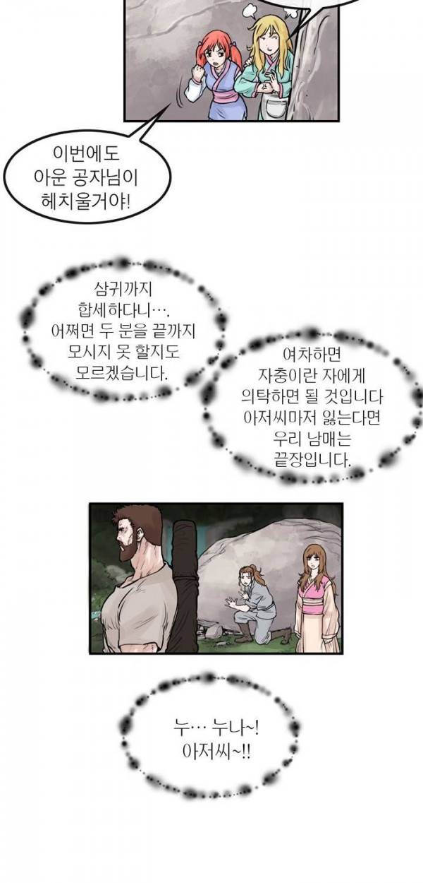 권왕무적 38화 5