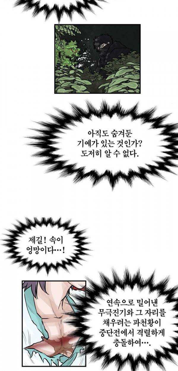 권왕무적 38화 7