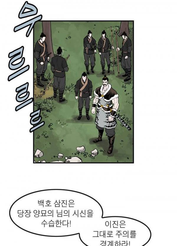 권왕무적 38화 9