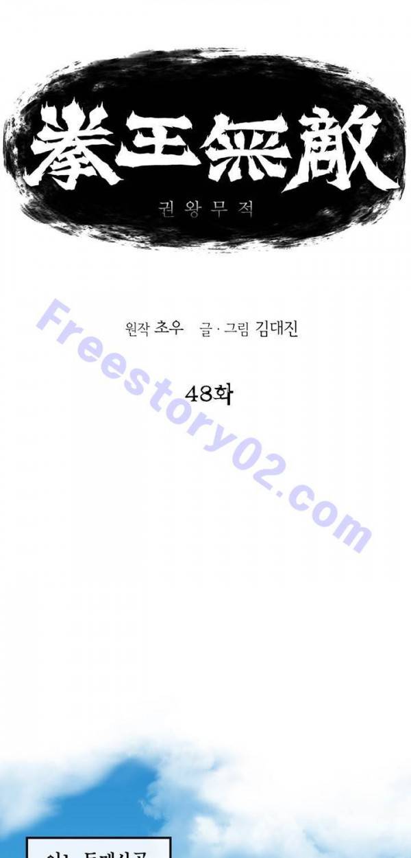 권왕무적 48화 1