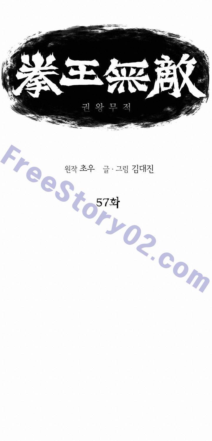 권왕무적 57화 1