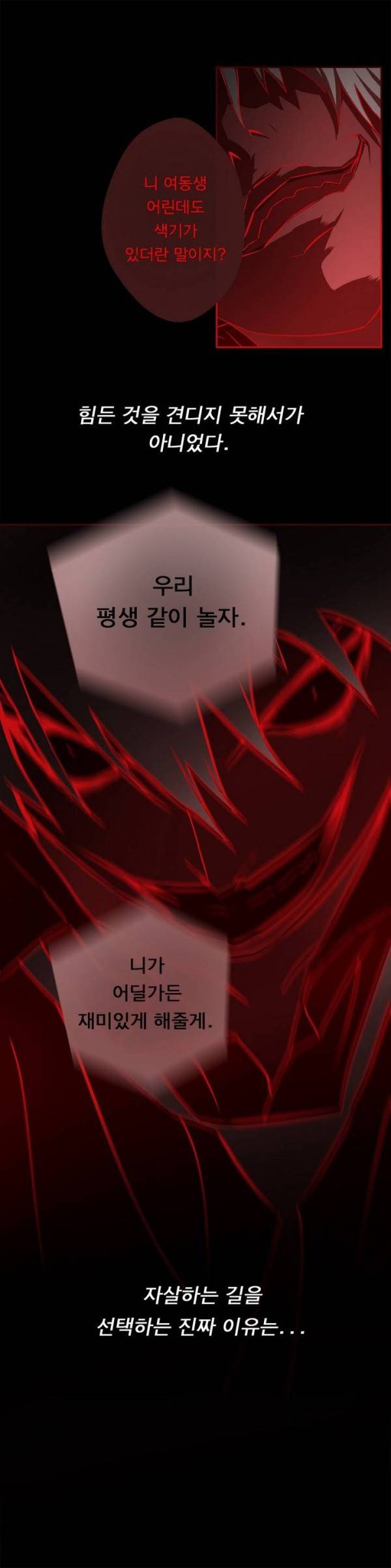 최강왕따 4화 2