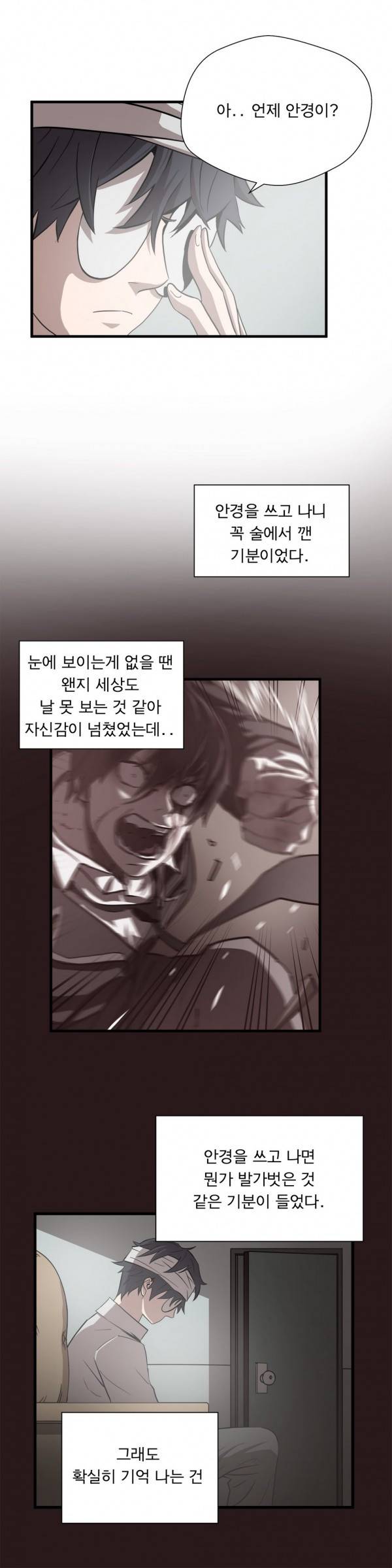 최강왕따 14화 2