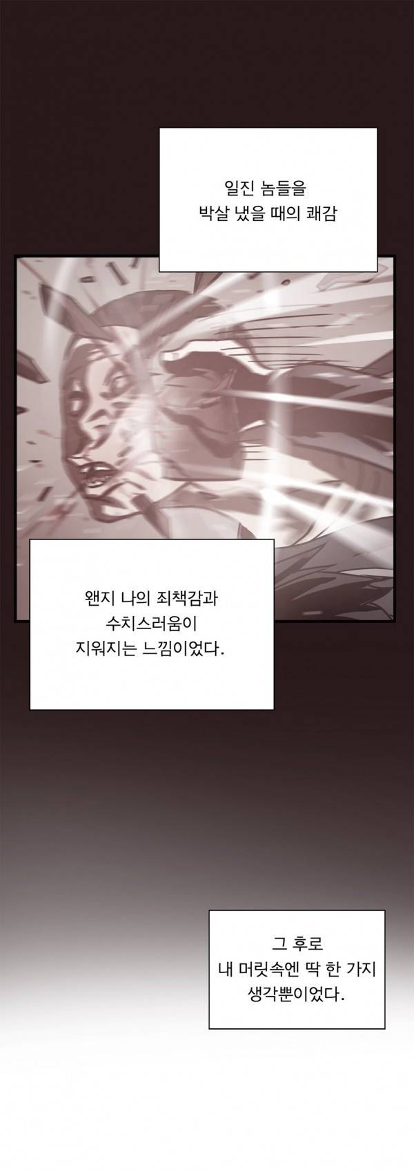 최강왕따 14화 3