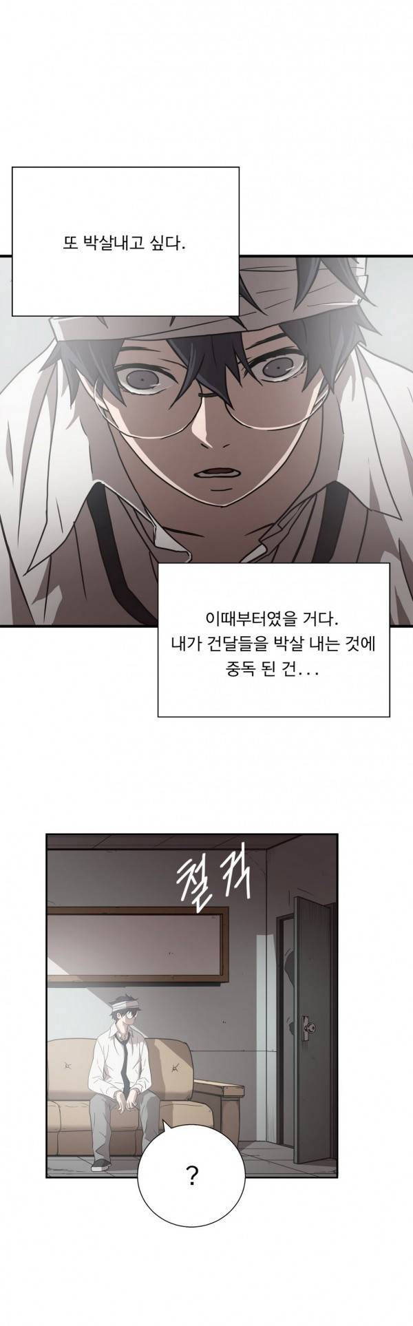 최강왕따 14화 4