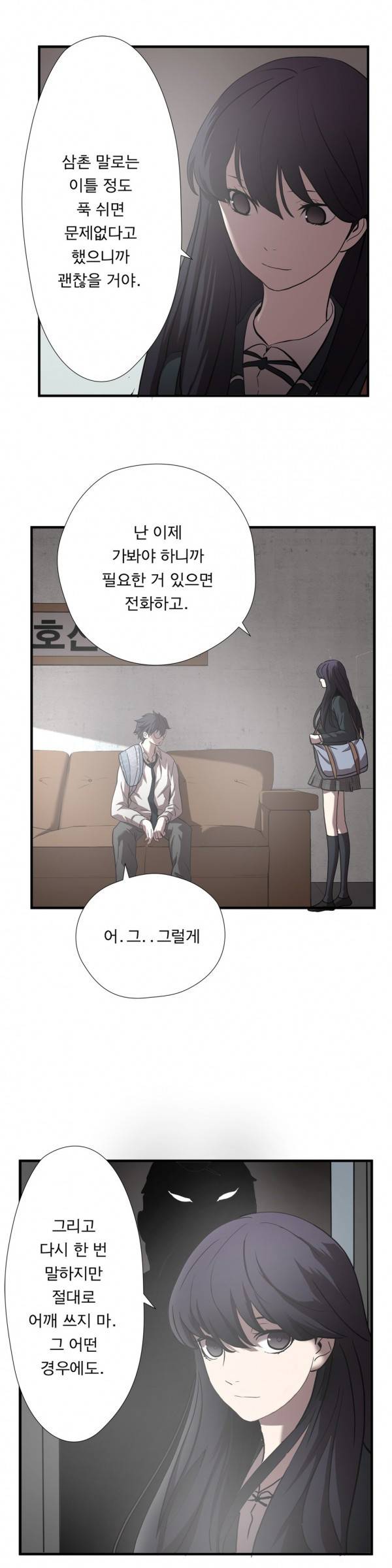 최강왕따 24화 2