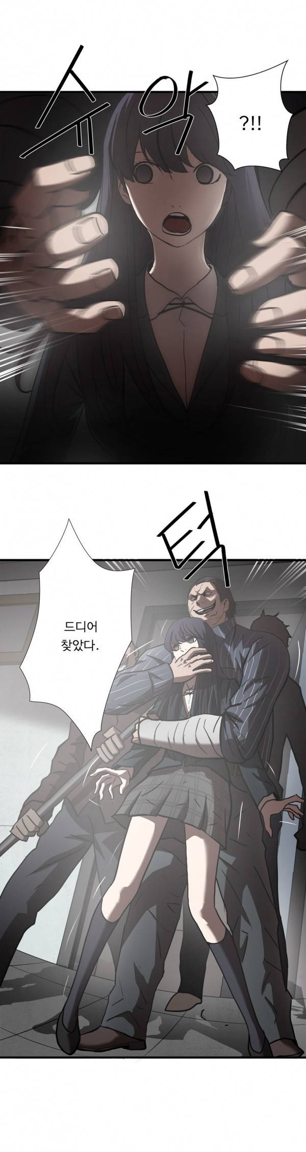 최강왕따 24화 3