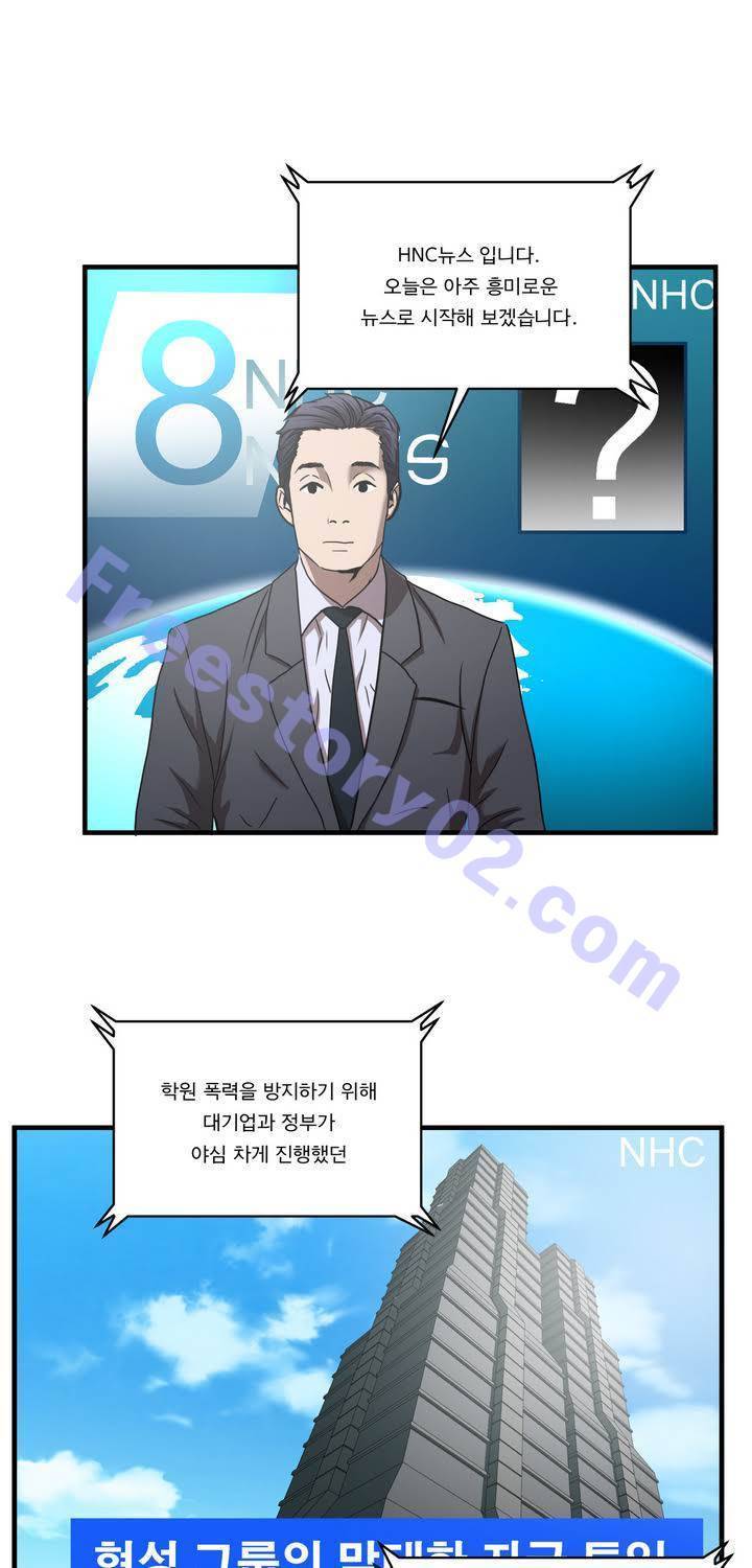 최강왕따 54화 1