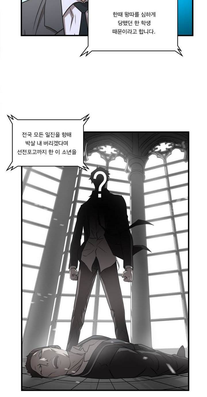 최강왕따 54화 4