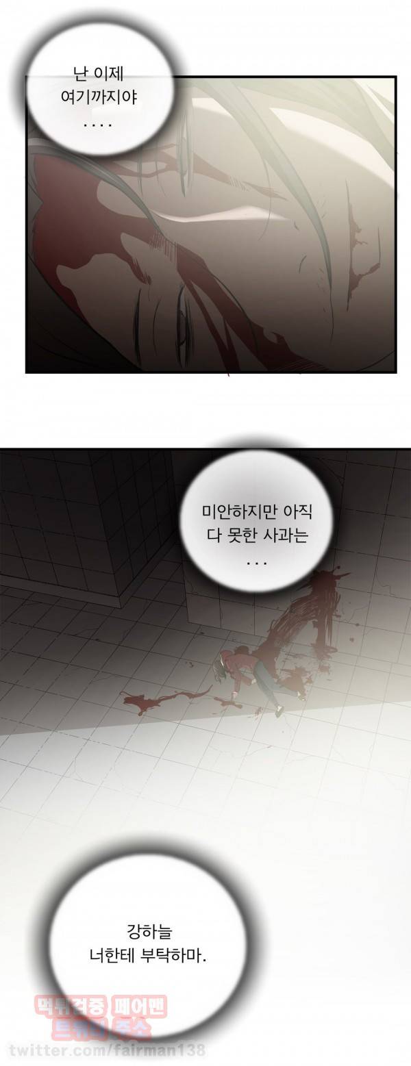 최강왕따 64화 1