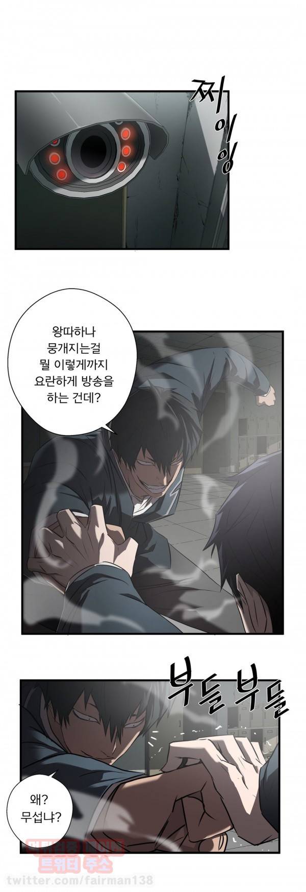 최강왕따 64화 3