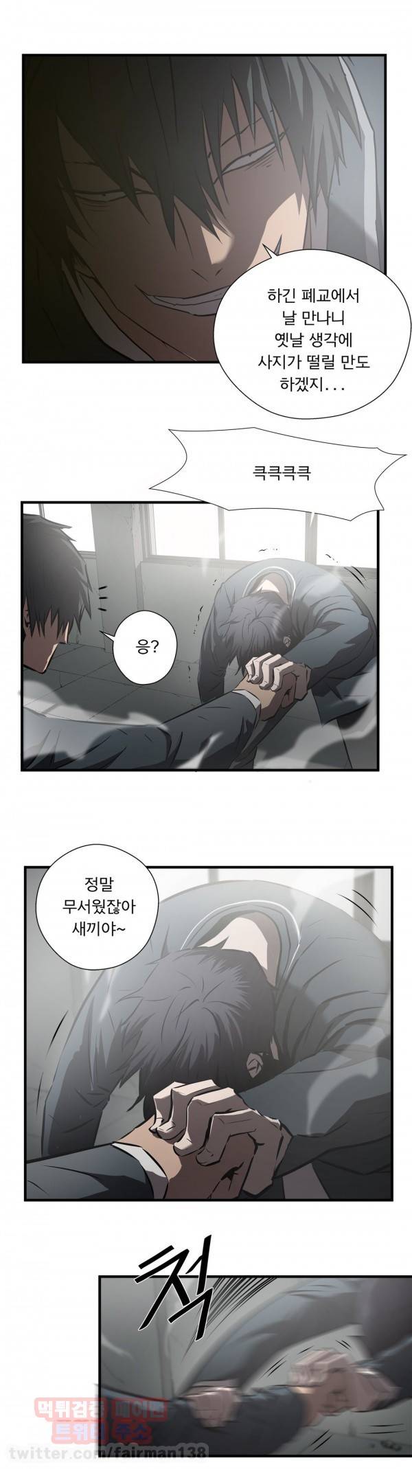 최강왕따 64화 4