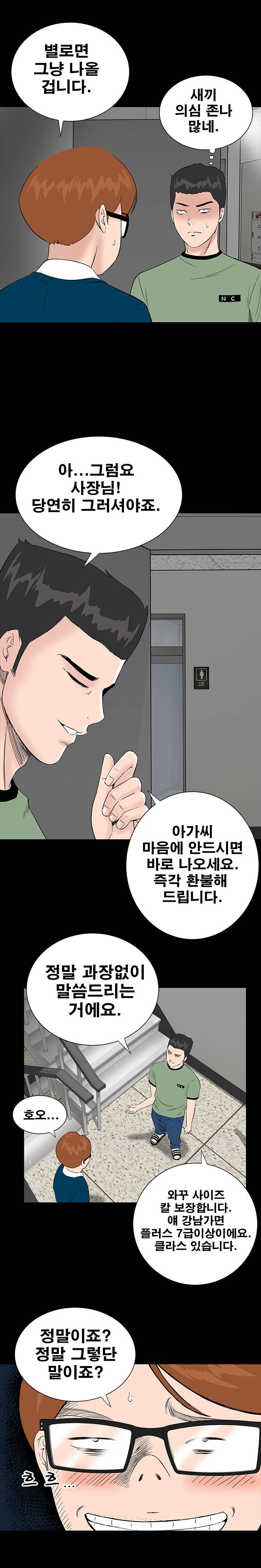 원룸 2화 6
