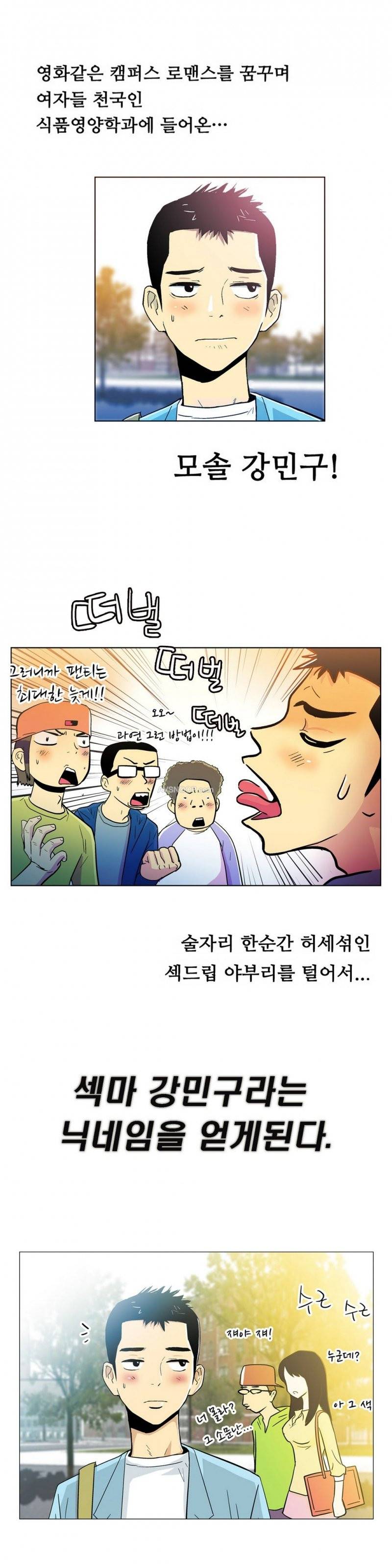 원룸히어로 3화 -시작을 앞두고 1