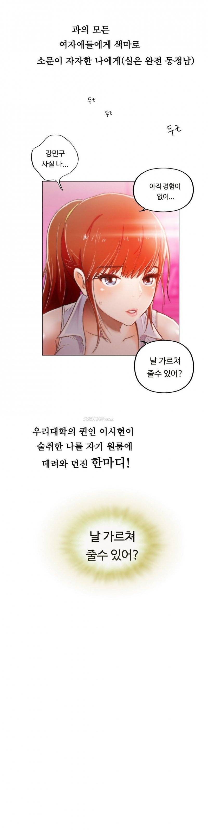 원룸히어로 3화 -시작을 앞두고 2