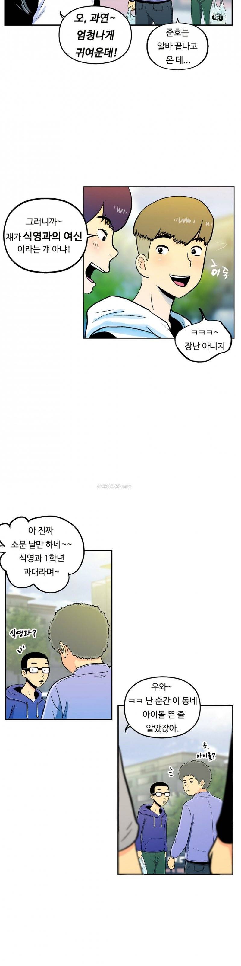 원룸히어로 13화 -눈물많은 고수지 4