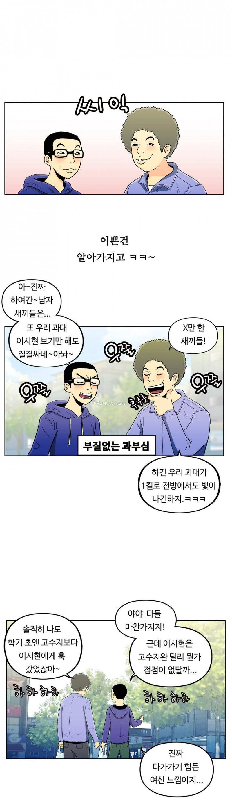 원룸히어로 13화 -눈물많은 고수지 6