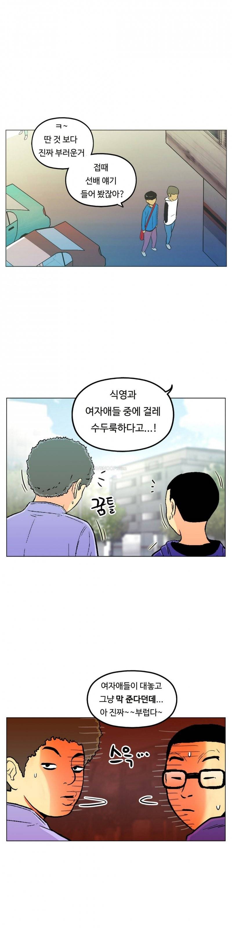 원룸히어로 13화 -눈물많은 고수지 7