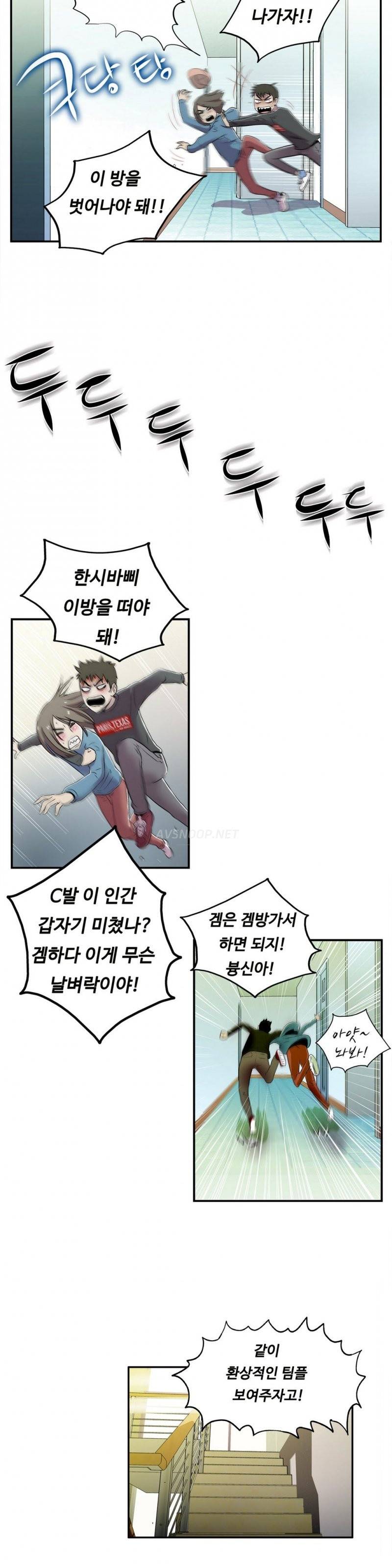 원룸히어로 23화 -색마로드 3