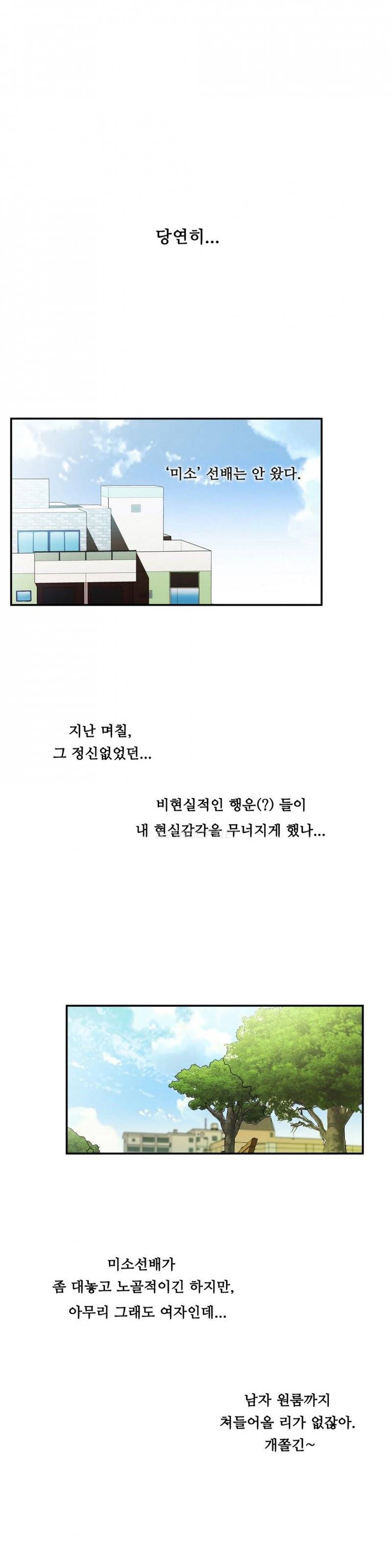 원룸히어로 23화 -색마로드 4