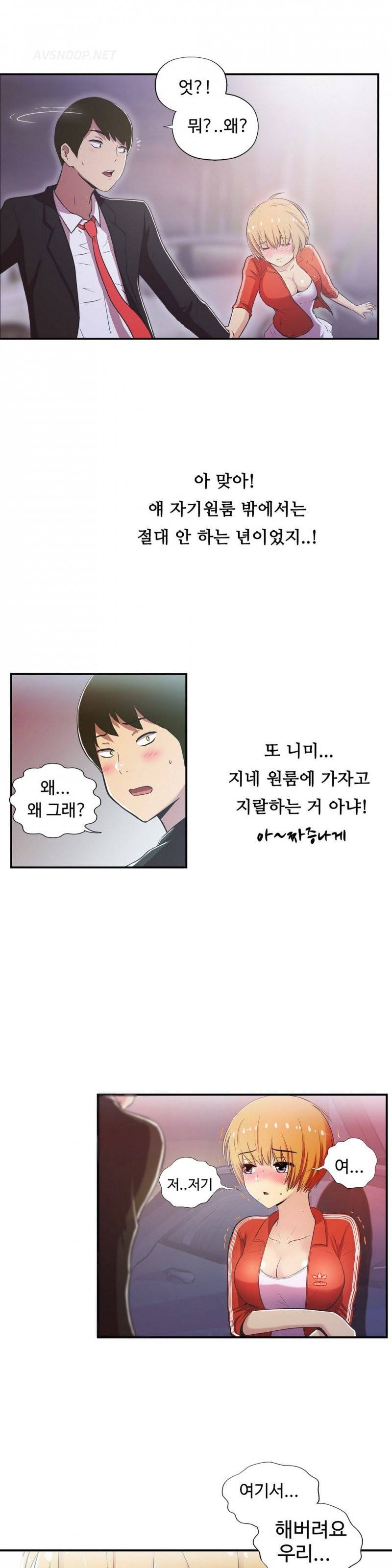 원룸히어로 33화 -흔들리는 밤 4