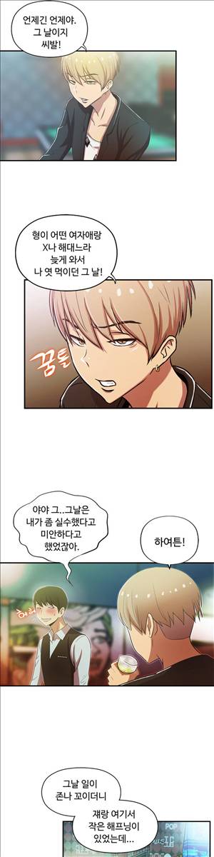 원룸히어로 43화 - 시현아 안녕! 4