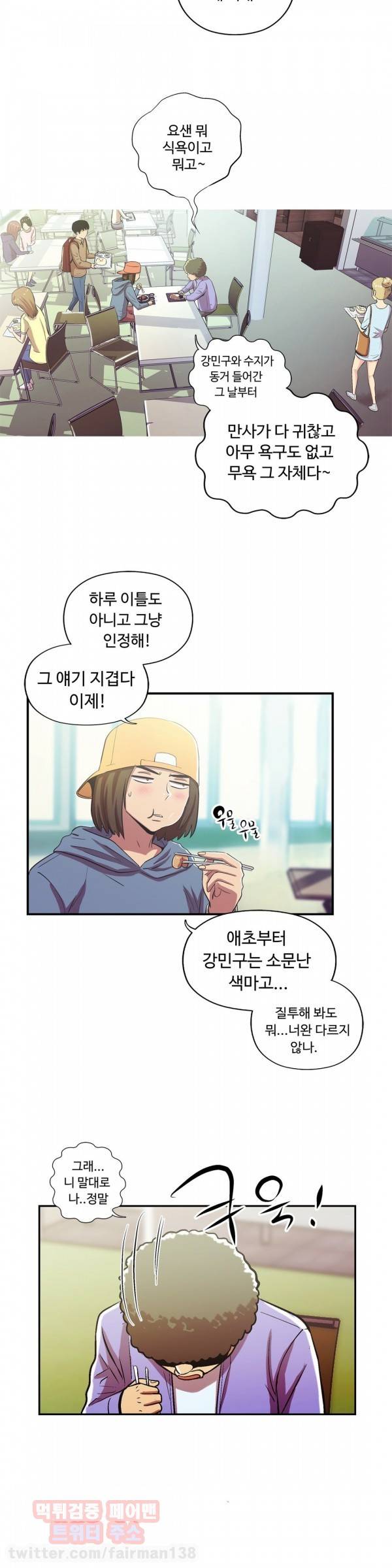 원룸히어로 53화 - 균열의 조짐 2
