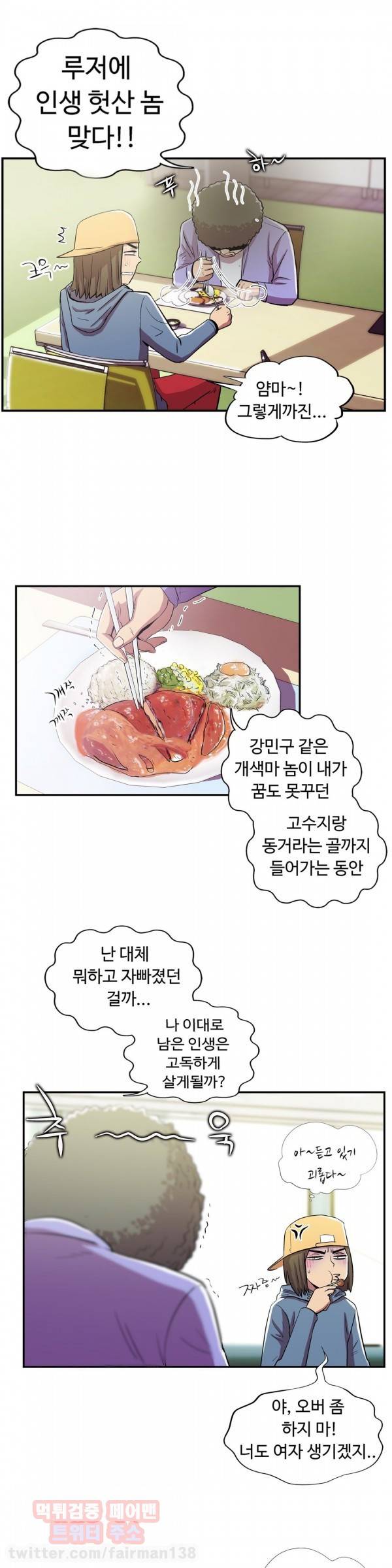 원룸히어로 53화 - 균열의 조짐 3