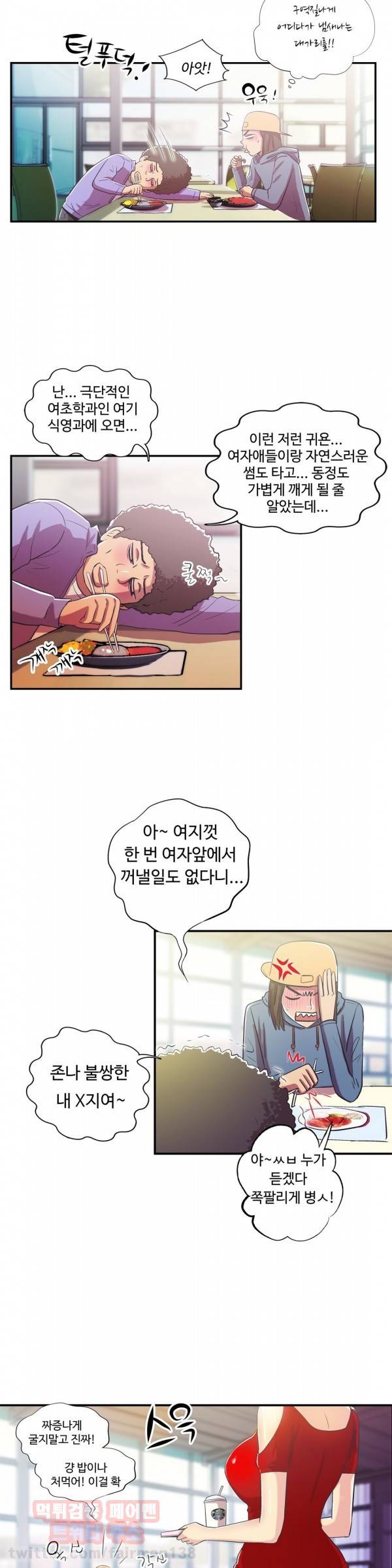 원룸히어로 53화 - 균열의 조짐 4