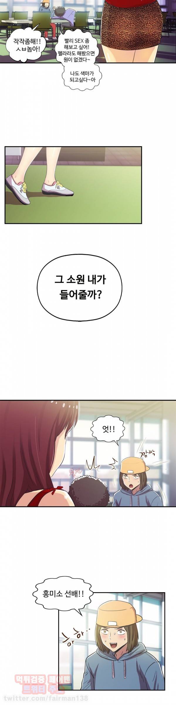 원룸히어로 53화 - 균열의 조짐 5