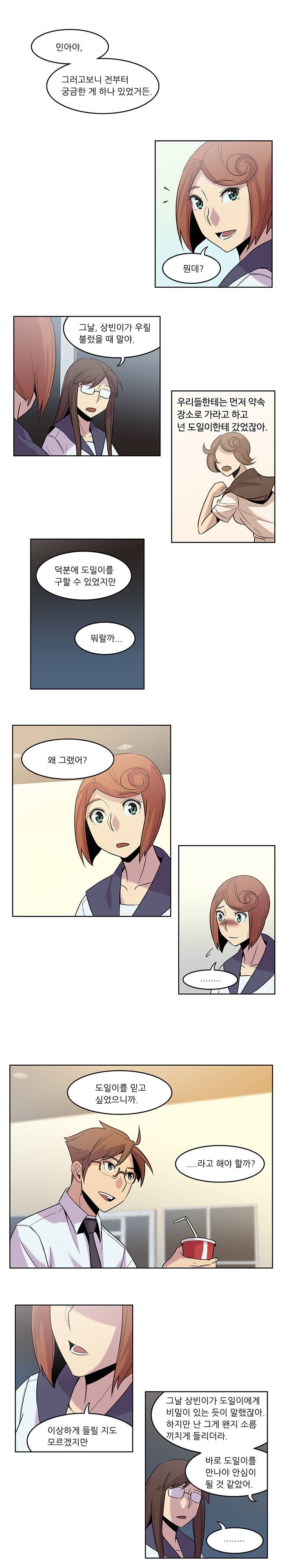 고기해방연합 34화 2