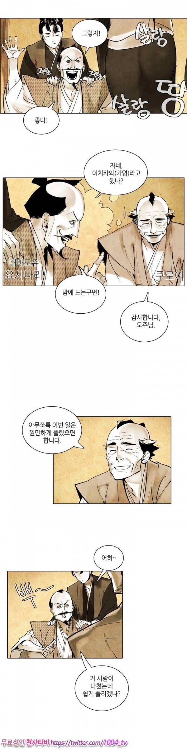 선비 사무라이 9화 2